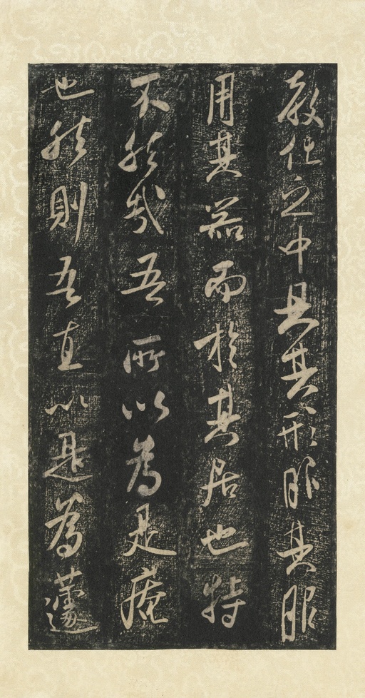 米芾 方圆庵记 - 宋拓上海博物馆藏本 - 書法道 - 书法字帖墨迹碑帖作品高清欣赏 - 18