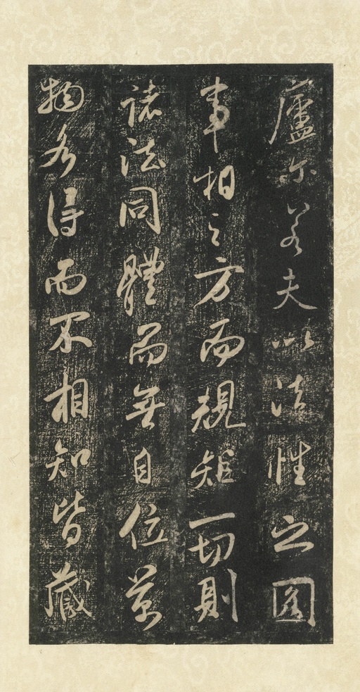 米芾 方圆庵记 - 宋拓上海博物馆藏本 - 書法道 - 书法字帖墨迹碑帖作品高清欣赏 - 19