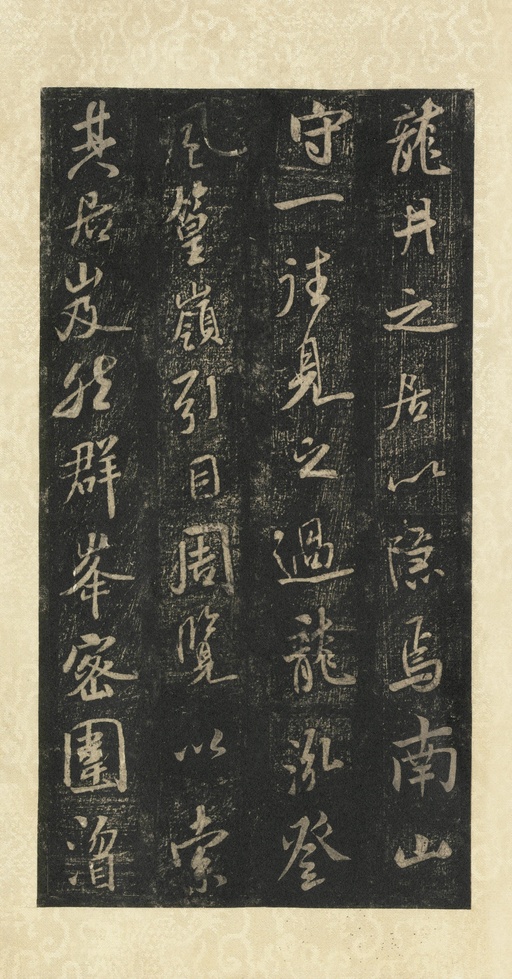 米芾 方圆庵记 - 宋拓上海博物馆藏本 - 書法道 - 书法字帖墨迹碑帖作品高清欣赏 - 4