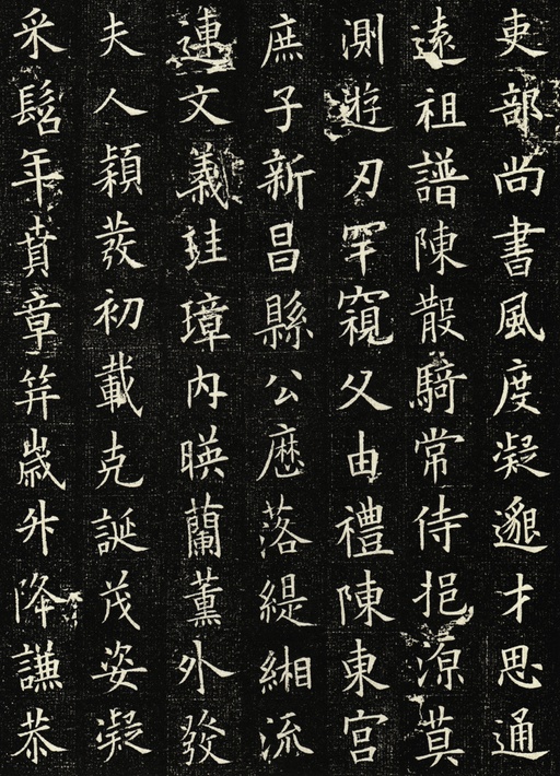 欧阳询 王女节墓志 - 拓本 - 書法道 - 书法字帖墨迹碑帖作品高清欣赏 - 2