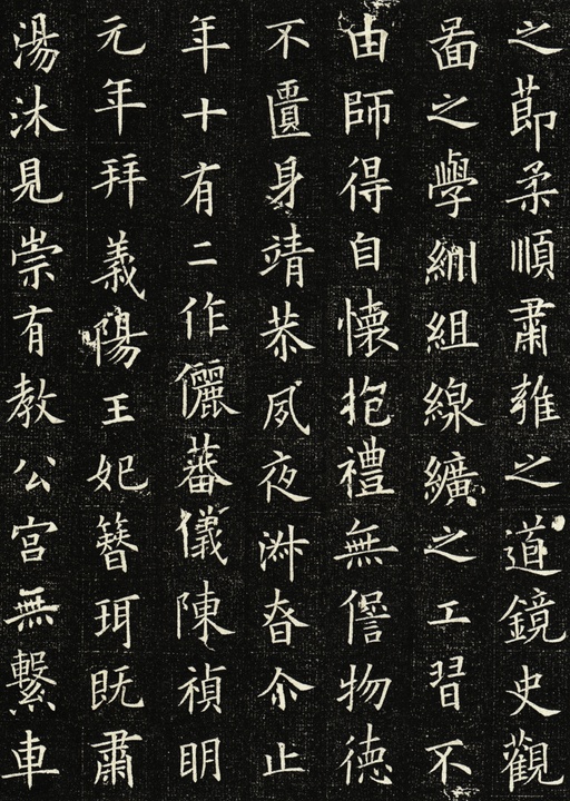 欧阳询 王女节墓志 - 拓本 - 書法道 - 书法字帖墨迹碑帖作品高清欣赏 - 3