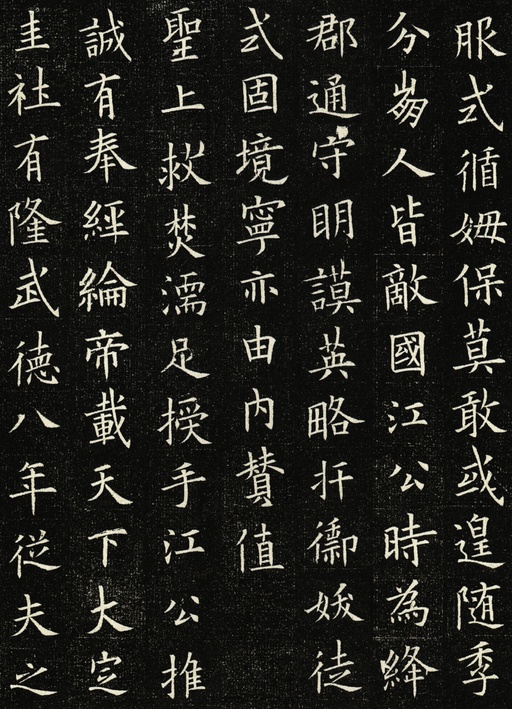 欧阳询 王女节墓志 - 拓本 - 書法道 - 书法字帖墨迹碑帖作品高清欣赏 - 4