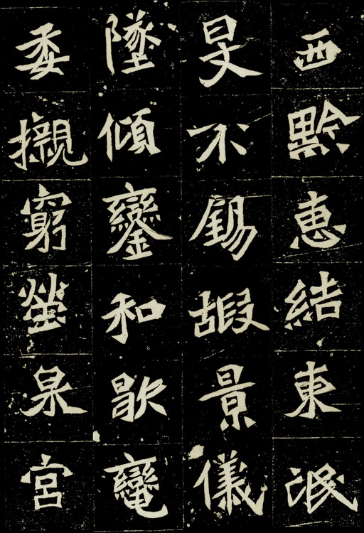 魏碑 元桢墓志 - 拓本一 - 書法道 - 书法字帖墨迹碑帖作品高清欣赏 - 12