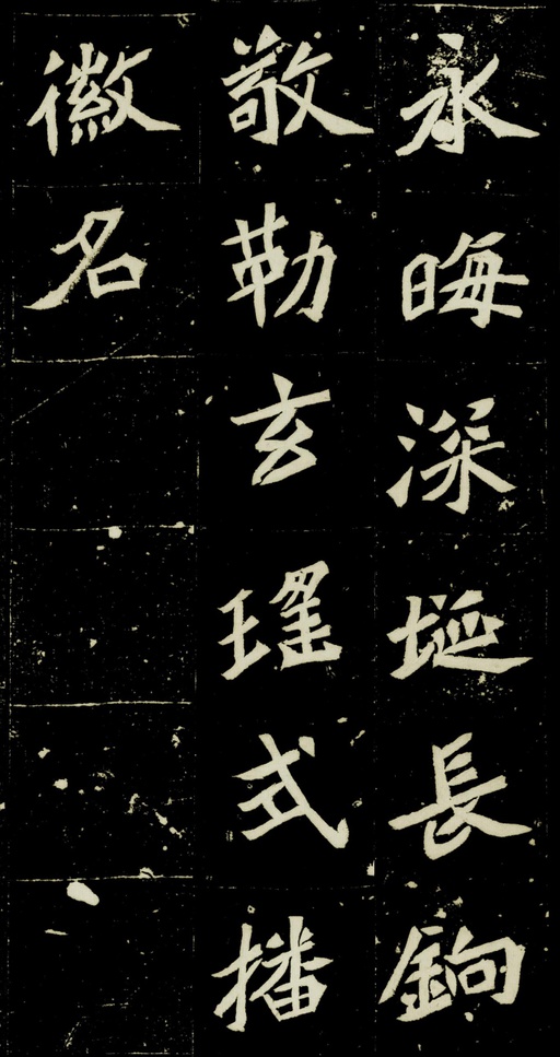 魏碑 元桢墓志 - 拓本一 - 書法道 - 书法字帖墨迹碑帖作品高清欣赏 - 13