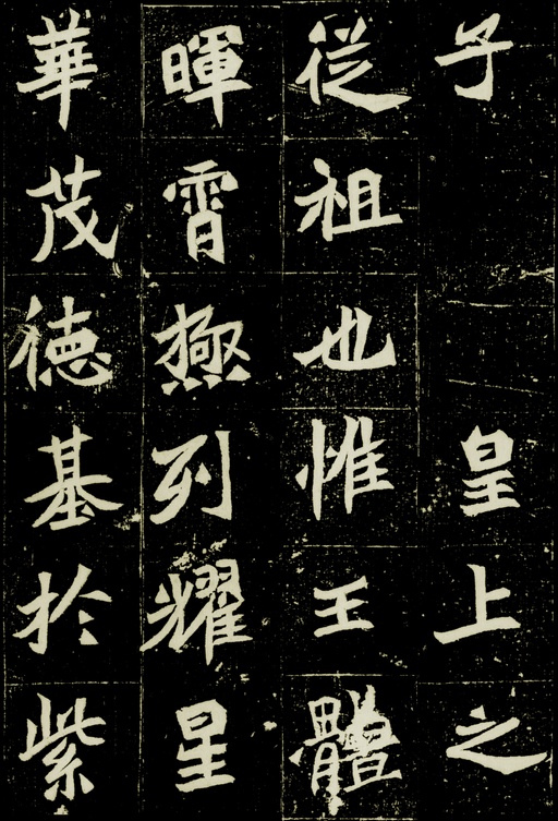 魏碑 元桢墓志 - 拓本一 - 書法道 - 书法字帖墨迹碑帖作品高清欣赏 - 2