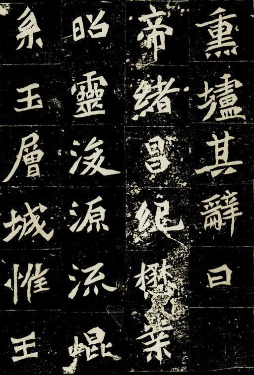 魏碑 元桢墓志 - 拓本一 - 書法道 - 书法字帖墨迹碑帖作品高清欣赏 - 9