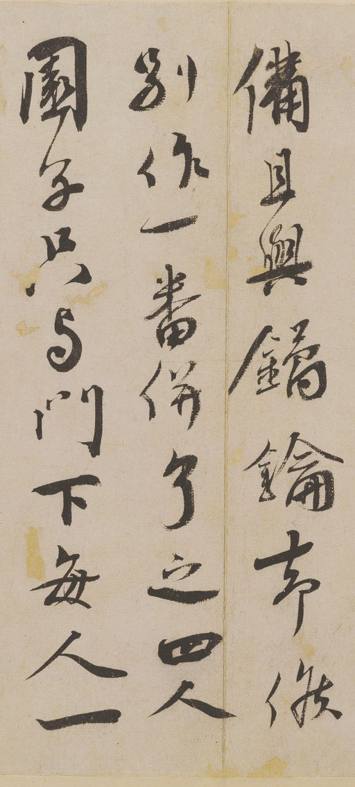 蔡襄 纡问帖 - 纸本 - 書法道 - 书法字帖墨迹碑帖作品高清欣赏 - 3