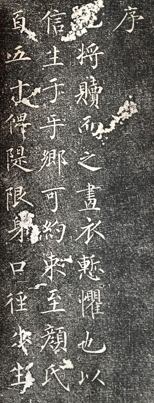 柳公权 福林寺戒塔铭 - 拓本 - 書法道 - 书法字帖墨迹碑帖作品高清欣赏 - 2