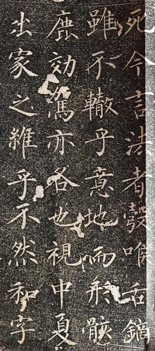 柳公权 福林寺戒塔铭 - 拓本 - 書法道 - 书法字帖墨迹碑帖作品高清欣赏 - 3