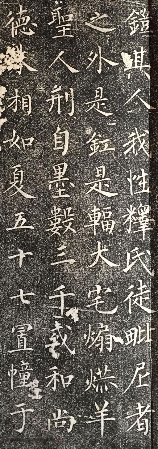 柳公权 福林寺戒塔铭 - 拓本 - 書法道 - 书法字帖墨迹碑帖作品高清欣赏 - 4