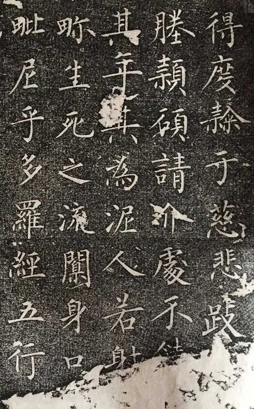 柳公权 福林寺戒塔铭 - 拓本 - 書法道 - 书法字帖墨迹碑帖作品高清欣赏 - 6