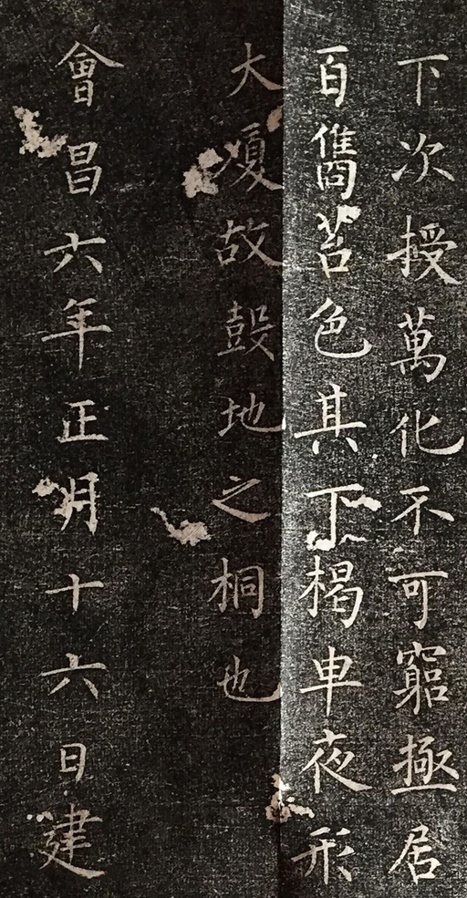 柳公权 福林寺戒塔铭 - 拓本 - 書法道 - 书法字帖墨迹碑帖作品高清欣赏 - 7