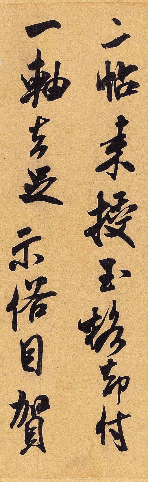 米芾 贺铸帖 - 纸本墨迹 - 書法道 - 书法字帖墨迹碑帖作品高清欣赏 - 4