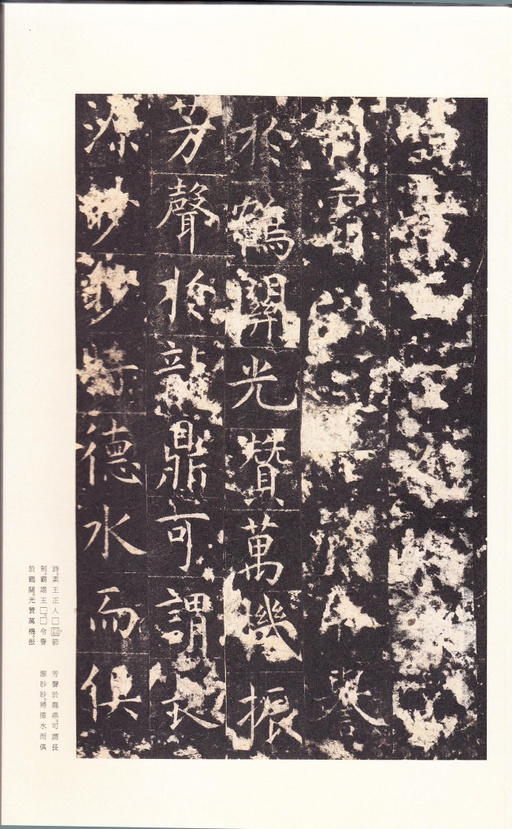 唐朝人 孔颖达碑 - 宋拓本 - 書法道 - 书法字帖墨迹碑帖作品高清欣赏 - 10