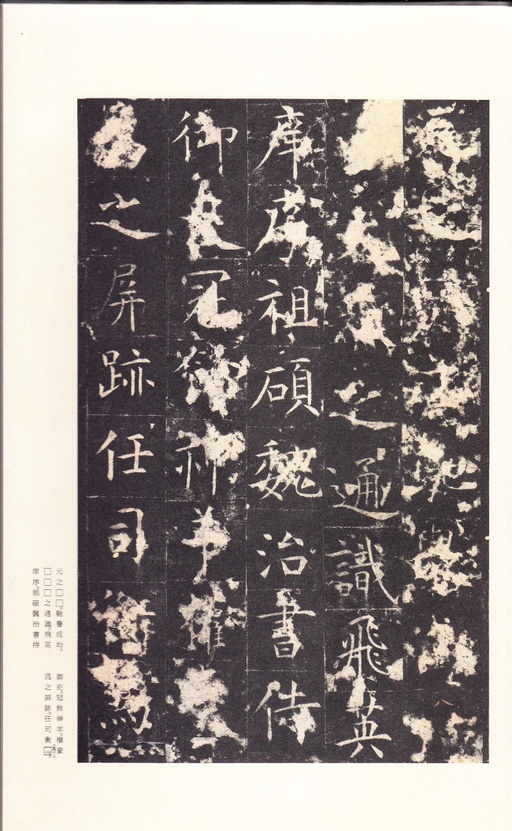 唐朝人 孔颖达碑 - 宋拓本 - 書法道 - 书法字帖墨迹碑帖作品高清欣赏 - 12