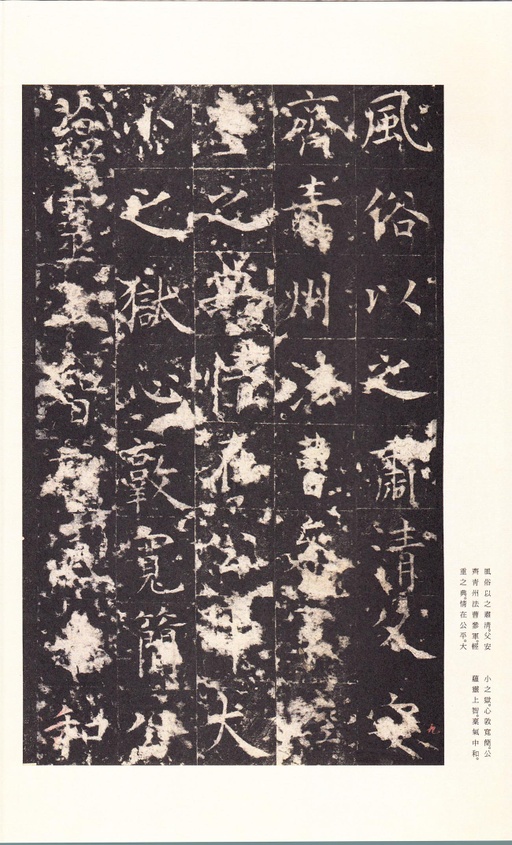 唐朝人 孔颖达碑 - 宋拓本 - 書法道 - 书法字帖墨迹碑帖作品高清欣赏 - 13