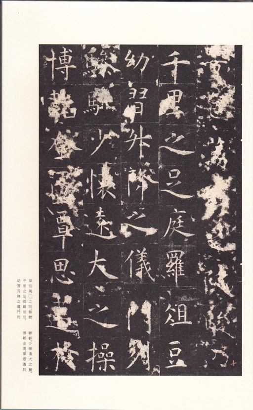 唐朝人 孔颖达碑 - 宋拓本 - 書法道 - 书法字帖墨迹碑帖作品高清欣赏 - 14