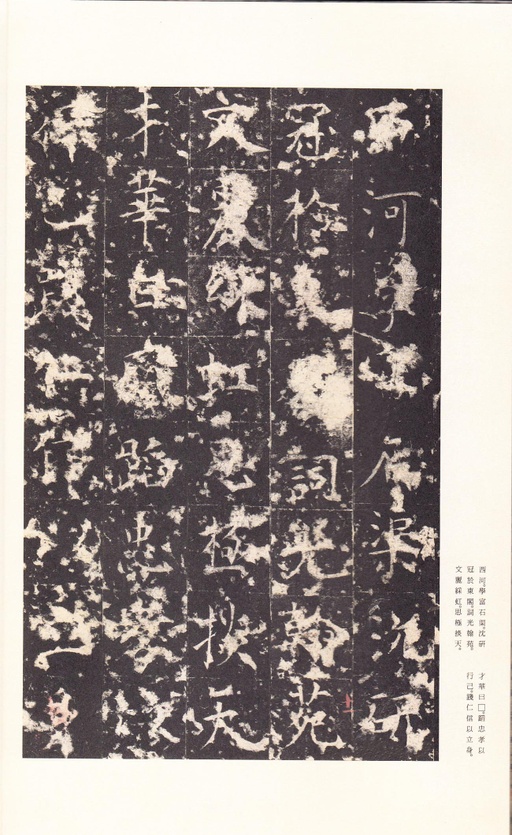 唐朝人 孔颖达碑 - 宋拓本 - 書法道 - 书法字帖墨迹碑帖作品高清欣赏 - 15