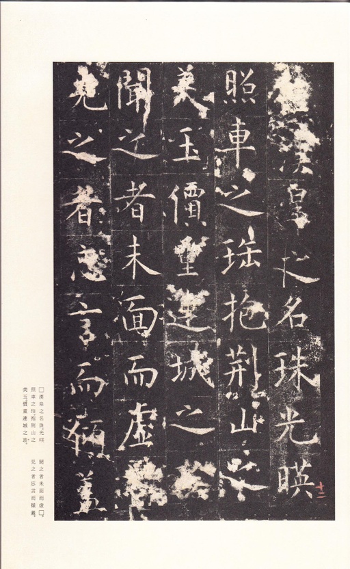 唐朝人 孔颖达碑 - 宋拓本 - 書法道 - 书法字帖墨迹碑帖作品高清欣赏 - 16