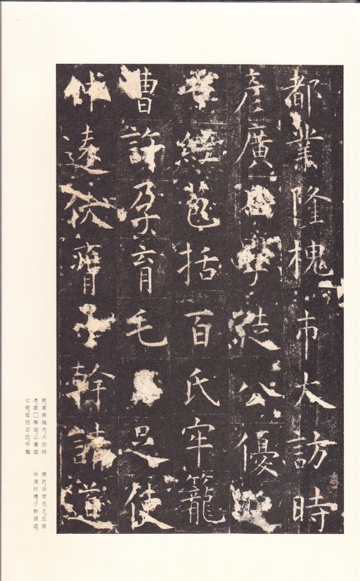 唐朝人 孔颖达碑 - 宋拓本 - 書法道 - 书法字帖墨迹碑帖作品高清欣赏 - 18