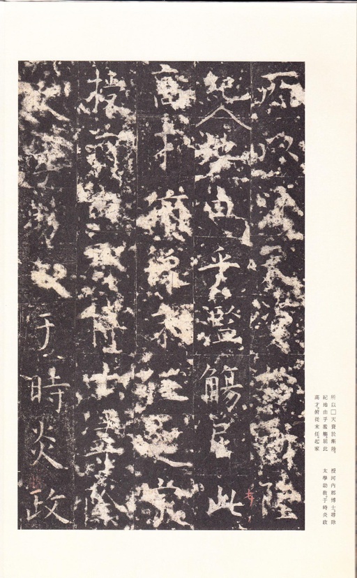 唐朝人 孔颖达碑 - 宋拓本 - 書法道 - 书法字帖墨迹碑帖作品高清欣赏 - 19