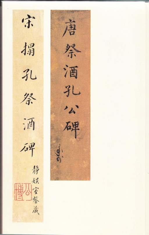 唐朝人 孔颖达碑 - 宋拓本 - 書法道 - 书法字帖墨迹碑帖作品高清欣赏 - 2