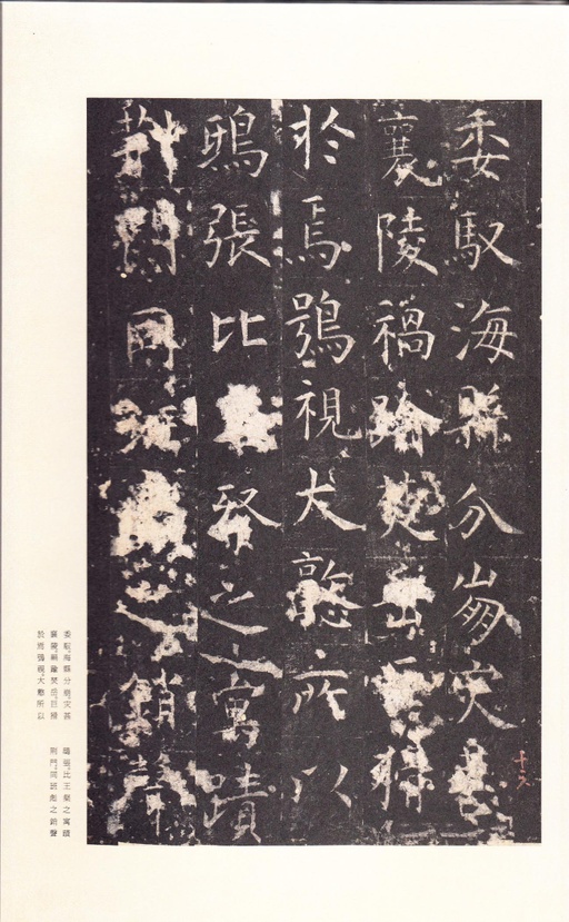 唐朝人 孔颖达碑 - 宋拓本 - 書法道 - 书法字帖墨迹碑帖作品高清欣赏 - 20