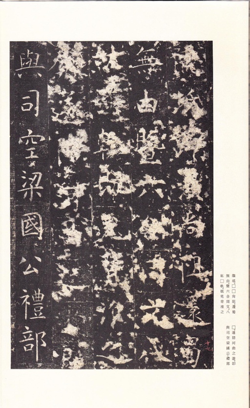 唐朝人 孔颖达碑 - 宋拓本 - 書法道 - 书法字帖墨迹碑帖作品高清欣赏 - 21