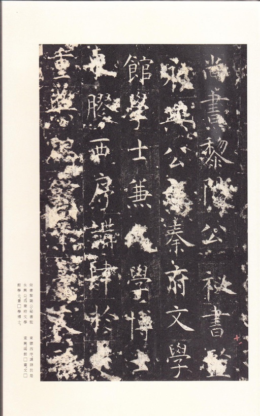 唐朝人 孔颖达碑 - 宋拓本 - 書法道 - 书法字帖墨迹碑帖作品高清欣赏 - 22