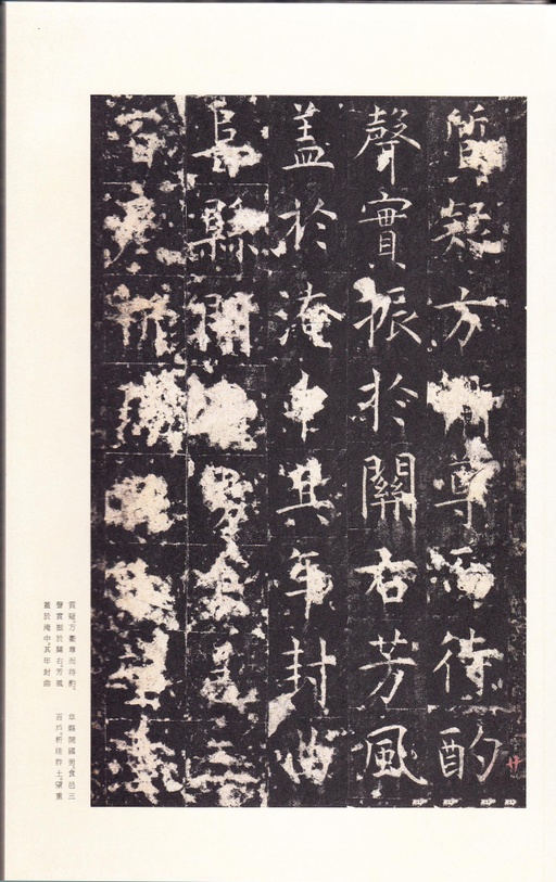 唐朝人 孔颖达碑 - 宋拓本 - 書法道 - 书法字帖墨迹碑帖作品高清欣赏 - 24