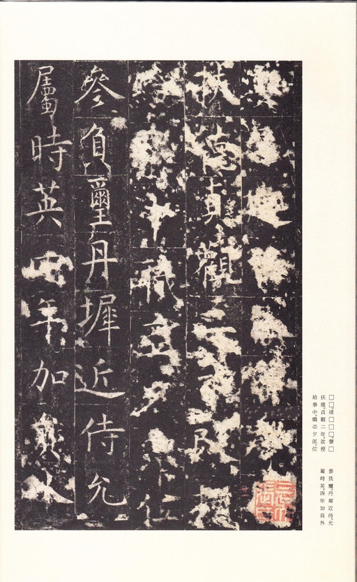 唐朝人 孔颖达碑 - 宋拓本 - 書法道 - 书法字帖墨迹碑帖作品高清欣赏 - 25