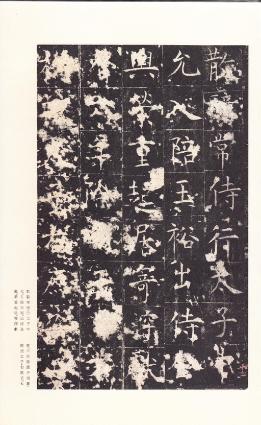 唐朝人 孔颖达碑 - 宋拓本 - 書法道 - 书法字帖墨迹碑帖作品高清欣赏 - 26