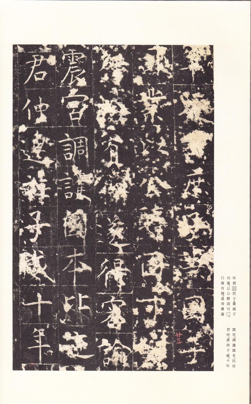 唐朝人 孔颖达碑 - 宋拓本 - 書法道 - 书法字帖墨迹碑帖作品高清欣赏 - 27