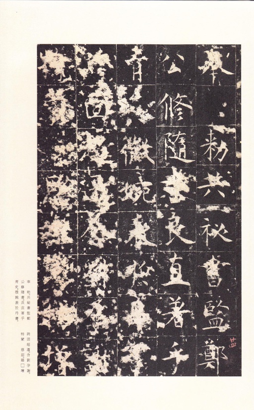 唐朝人 孔颖达碑 - 宋拓本 - 書法道 - 书法字帖墨迹碑帖作品高清欣赏 - 28