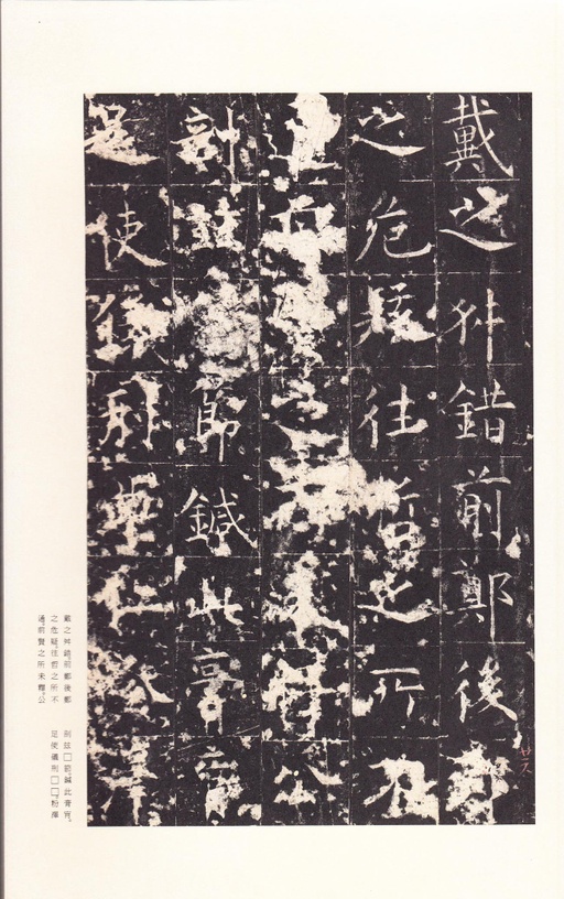 唐朝人 孔颖达碑 - 宋拓本 - 書法道 - 书法字帖墨迹碑帖作品高清欣赏 - 30