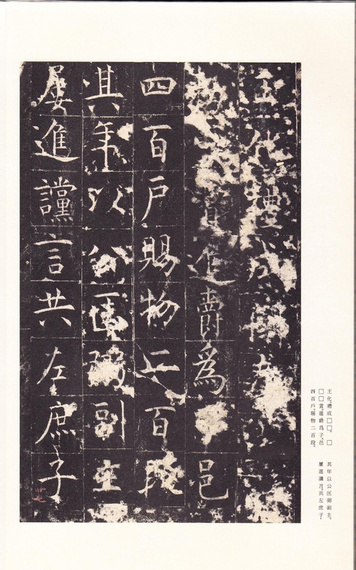 唐朝人 孔颖达碑 - 宋拓本 - 書法道 - 书法字帖墨迹碑帖作品高清欣赏 - 31