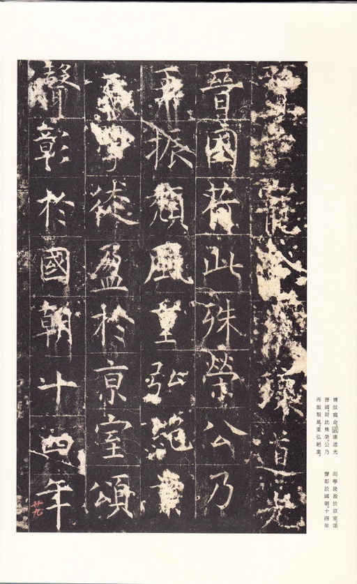 唐朝人 孔颖达碑 - 宋拓本 - 書法道 - 书法字帖墨迹碑帖作品高清欣赏 - 33