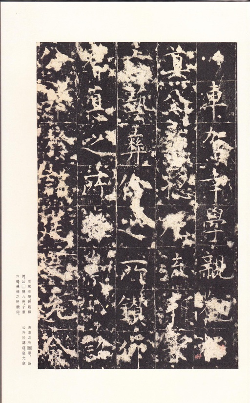 唐朝人 孔颖达碑 - 宋拓本 - 書法道 - 书法字帖墨迹碑帖作品高清欣赏 - 34