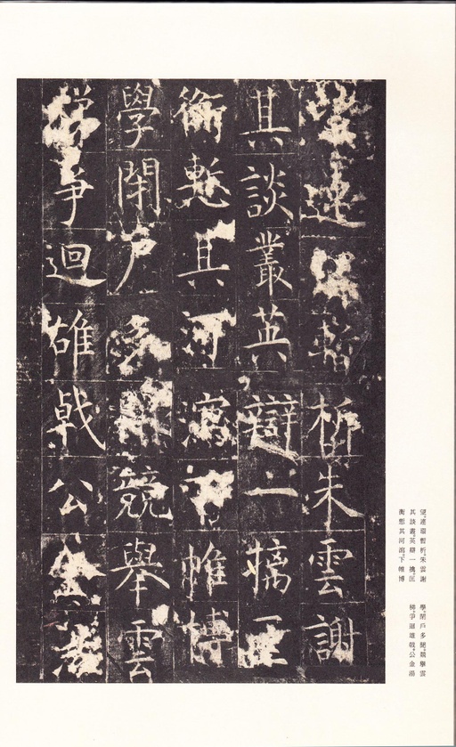 唐朝人 孔颖达碑 - 宋拓本 - 書法道 - 书法字帖墨迹碑帖作品高清欣赏 - 35