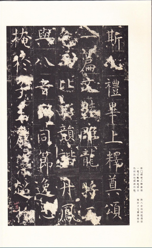 唐朝人 孔颖达碑 - 宋拓本 - 書法道 - 书法字帖墨迹碑帖作品高清欣赏 - 37