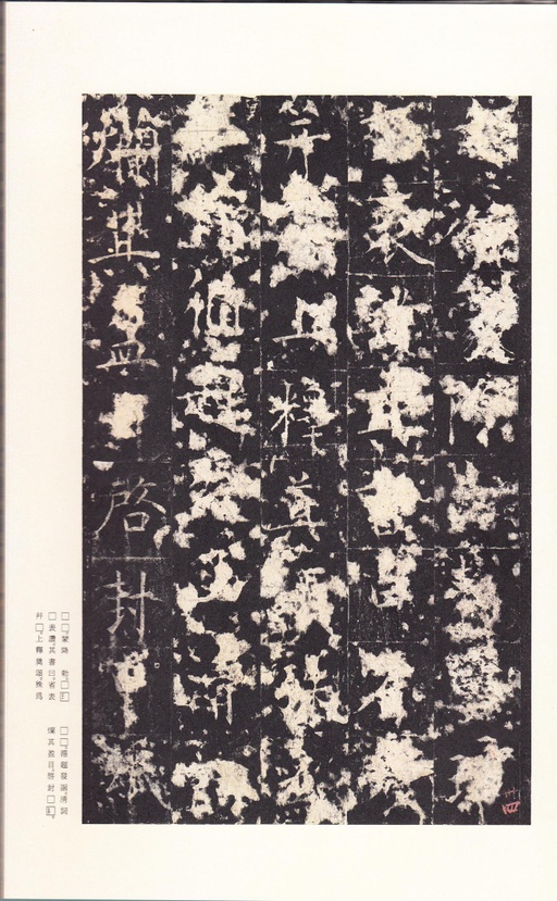 唐朝人 孔颖达碑 - 宋拓本 - 書法道 - 书法字帖墨迹碑帖作品高清欣赏 - 38