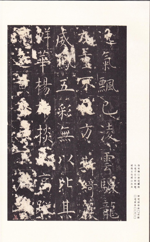 唐朝人 孔颖达碑 - 宋拓本 - 書法道 - 书法字帖墨迹碑帖作品高清欣赏 - 39