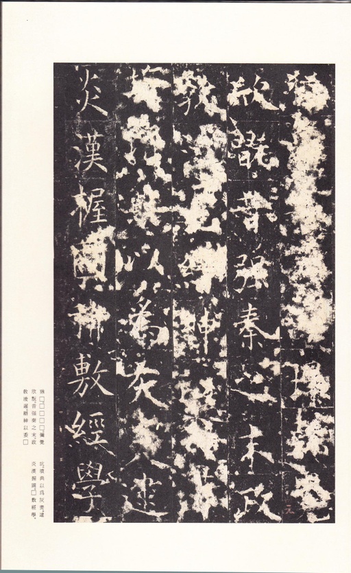 唐朝人 孔颖达碑 - 宋拓本 - 書法道 - 书法字帖墨迹碑帖作品高清欣赏 - 40