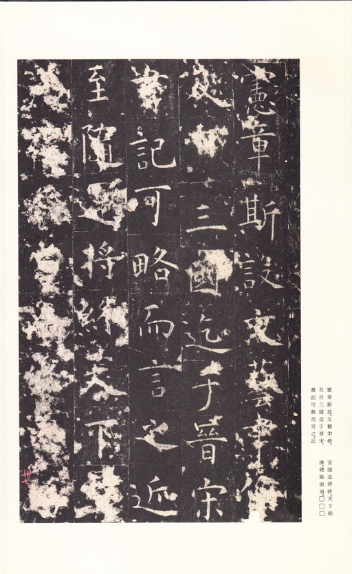 唐朝人 孔颖达碑 - 宋拓本 - 書法道 - 书法字帖墨迹碑帖作品高清欣赏 - 41