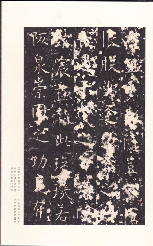 唐朝人 孔颖达碑 - 宋拓本 - 書法道 - 书法字帖墨迹碑帖作品高清欣赏 - 42