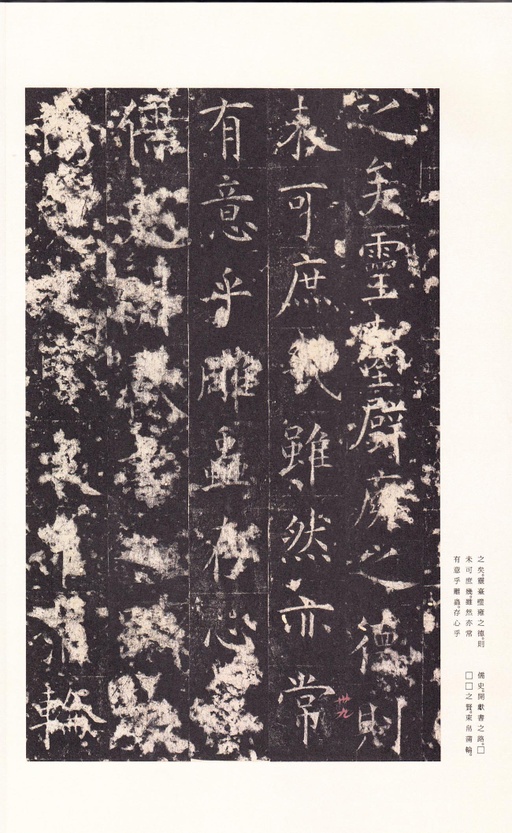 唐朝人 孔颖达碑 - 宋拓本 - 書法道 - 书法字帖墨迹碑帖作品高清欣赏 - 43