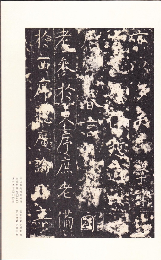 唐朝人 孔颖达碑 - 宋拓本 - 書法道 - 书法字帖墨迹碑帖作品高清欣赏 - 44