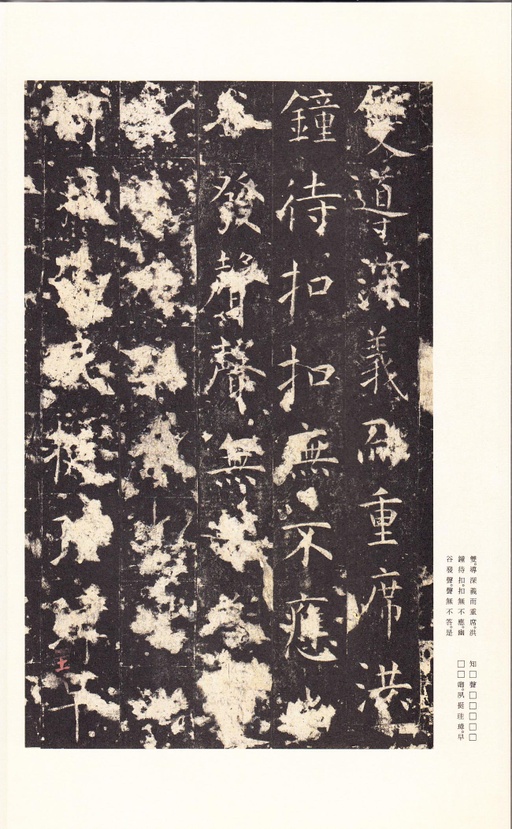 唐朝人 孔颖达碑 - 宋拓本 - 書法道 - 书法字帖墨迹碑帖作品高清欣赏 - 45