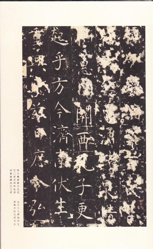 唐朝人 孔颖达碑 - 宋拓本 - 書法道 - 书法字帖墨迹碑帖作品高清欣赏 - 46