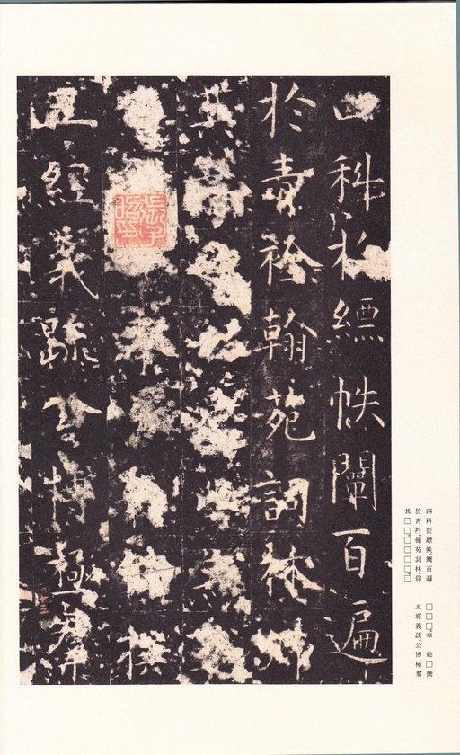 唐朝人 孔颖达碑 - 宋拓本 - 書法道 - 书法字帖墨迹碑帖作品高清欣赏 - 47